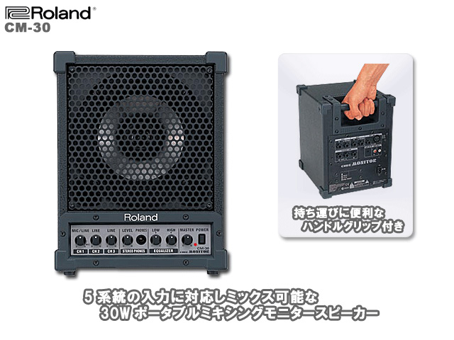 Roland(ローランド) ／ CM-30 - 30W 小型多目的モニター・アンプ - 1大