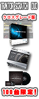 Native Instruments(�l�C�e�B�u�C���X�g�D�������c / TRAKTOR SCRATCH DUO (�R���y�e�B�e�B�u�E�N���X�O���[�h��) [�h���ENO.1�hUSB�P�[�u���v���[���g] �y����100�����z