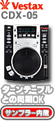 Vestax( ベスタックス) / CDX-05