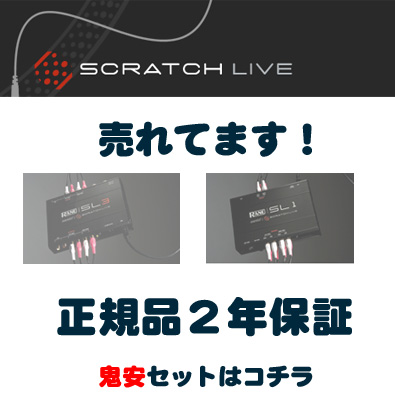 Rane�@SCRATCH LIVE�@SL1�@SL3�͂�����I����Ă܂��I