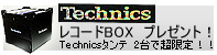 レコードBOX プレゼント