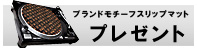 超分かり易い 教則DVDプレゼント!