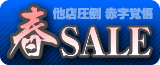 DJ�@�ތ����Z�[���͂�����ł��B