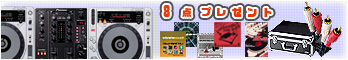 [����DVD�v���[���g�I] �C�����[�v�T���v���[�����~�L�T�[�Z�b�g / CDJ-800MK2 & DJM-400 [DJ�K��CD "4��" �T�[�r�X][���z�@3���~�������������ȃT�[�r�X�i�I]
