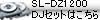 SL-DZ1200DJ�Z�b�g�͂�����