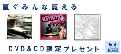 DVD�E�~�b�N�XCD�v���[���g�I