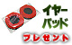 ��S�ۥ��䡼�ѥå�(RED)