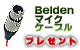 【S】Belden88770マイクケーブル