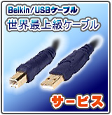 [P]Belkin1.8USB�����֥롡�ץ쥼���