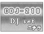 CDJ-210��CDJ���å�