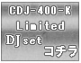 CDJ-400-K Limited��CDJ�Z�b�g