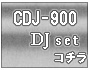 CDJ-900��CDJ�Z�b�g�͂�����ł��B