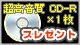 ��H�������ǹ���CD-R