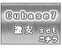 Cubase7�����DTM���å�