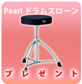 Pearl󡡥ץ쥼