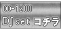DD-1200��DJ���å�
