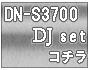 DN-S3700��DJ�Z�b�g