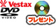 VestaxDVD�ץ쥼����оݾ��� [S]