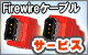 ������NO.1��Firewire�����֥�ץ쥼��� [S]