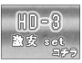 HD-3 ��¥��å�