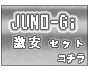 JUNO-Gi ��¥��å�