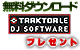 ��S��NDX800�о�Traktor