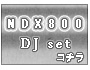 NDX800��CDJ���å�