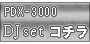 PDX-3000でDJSET