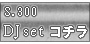 S.300��DJ���å�