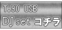 T.90 USBでDJセット