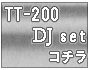 TT-200��DJ�Z�b�g