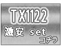 TX1122 å