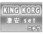 KINGKORG���㤤�����å�