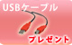 【S】unibrain USBケーブル[1.8m]