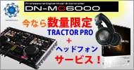 ���Ԍ���E���ʌ���@Denon DN-MC6000�@�w�b�h�t�H����TRACTOR PRO���T�[�r�X�I