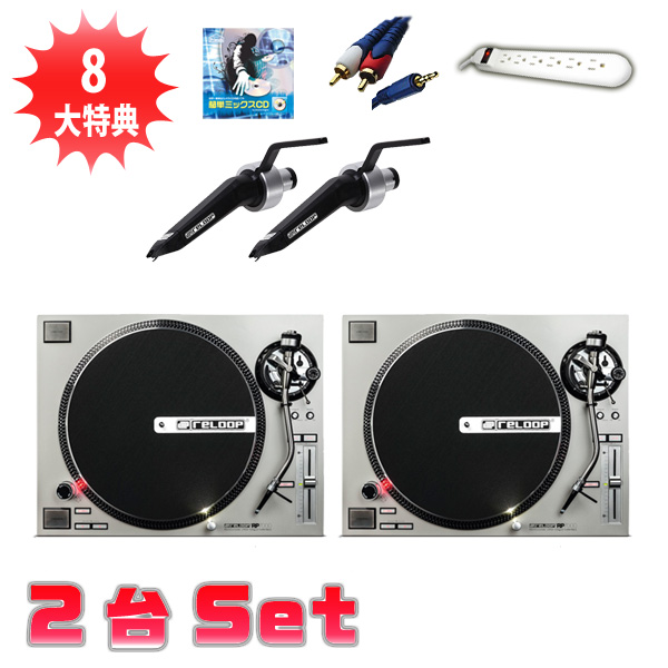 Reloop(リループ) / RP-7000 SILVER 2台セット 大特典セット