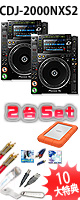 Pioneer DJ(パイオニア) / CDJ-2000NXS2 2台セット 8大特典セット