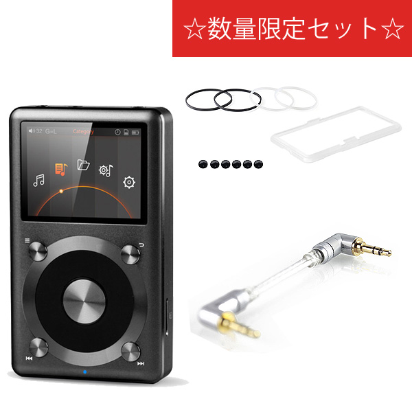 【数量限定セット】Fiio(フィーオ) / X3 2nd Gen (Black) - ハイレゾ対応 デジタルオーディオプレイヤー(DAP) - パーフェクトスタッキングセット - [Serial removed]