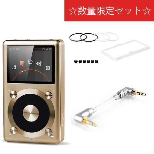 【数量限定セット】Fiio(フィーオ) / X3 2nd Gen (Gold Limited Edition) - ハイレゾ対応 デジタルオーディオプレイヤー(DAP) - パーフェクトスタッキングセット - [Serial removed]