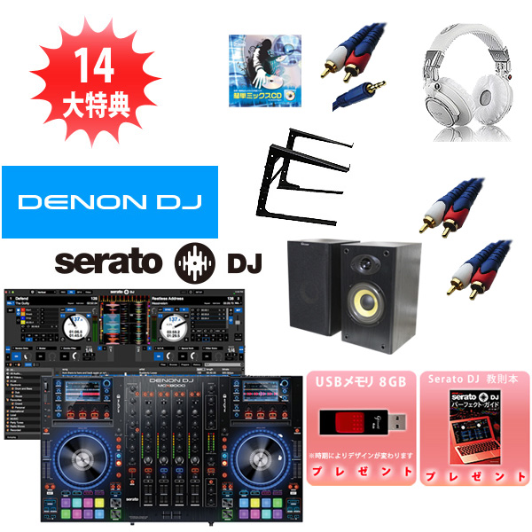 Denon(デノン) / MCX8000 Bセット - 【Serato DJ付属】　