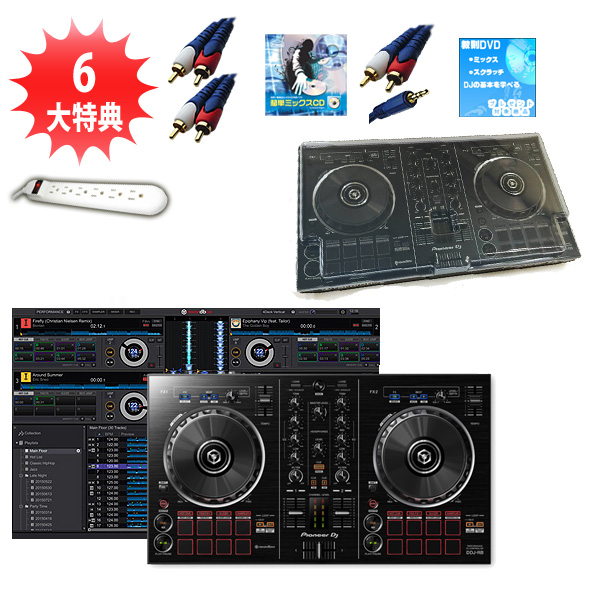 Pioneer(パイオニア) DDJ-RB デッキセーバーオススメCセット 【rekordbox DJ 無償】