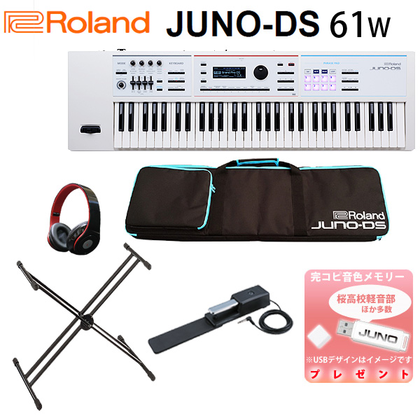 【限定3台】Roland(ローランド) / JUNO-DS61W (ホワイト) オススメセット- 61鍵 シンセサイザー【9月5日までの期間限定】『シンセ』『セール』