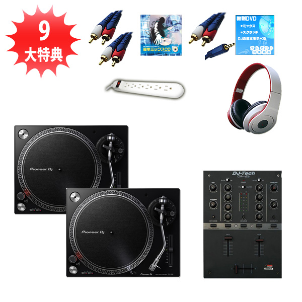 PLX-500-K / DIF-2S オススメBセット