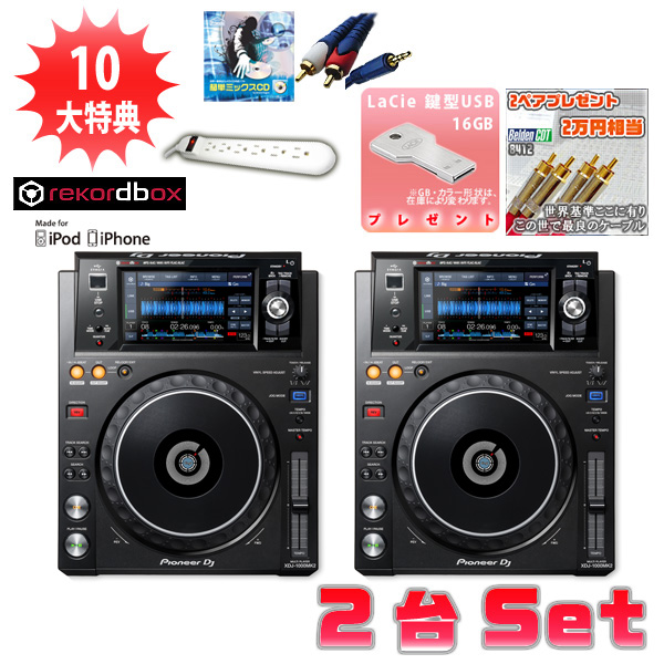 XDJ-1000MK2 2台 激安ハイアマセット 10大特典セット の激安通販