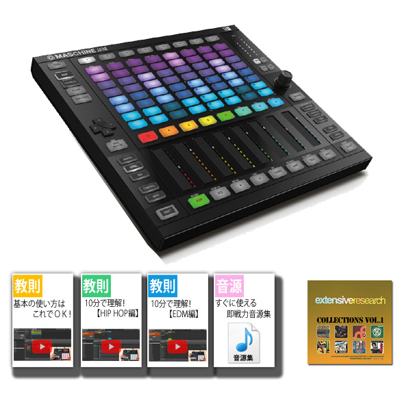 【10倍ポイント】MASCHINE JAM / Native Instruments(ネイティブインストゥルメンツ)【教則ムービー+音源集プレゼント!】【次回未定】 4大特典セット