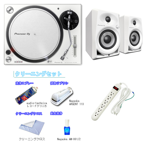 【ホワイトセットセール】Pioneer(パイオニア) / PLX-500-W＋DM-40W リスニングセット