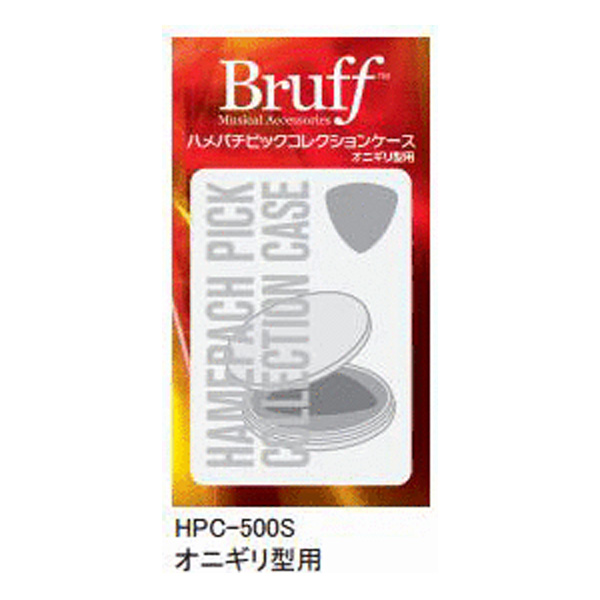 Bruff ( ブラフ ) / ハメパチピックコレクションケース  HPC-500S　  ( オニギリ型用 ) - 音楽雑貨 -