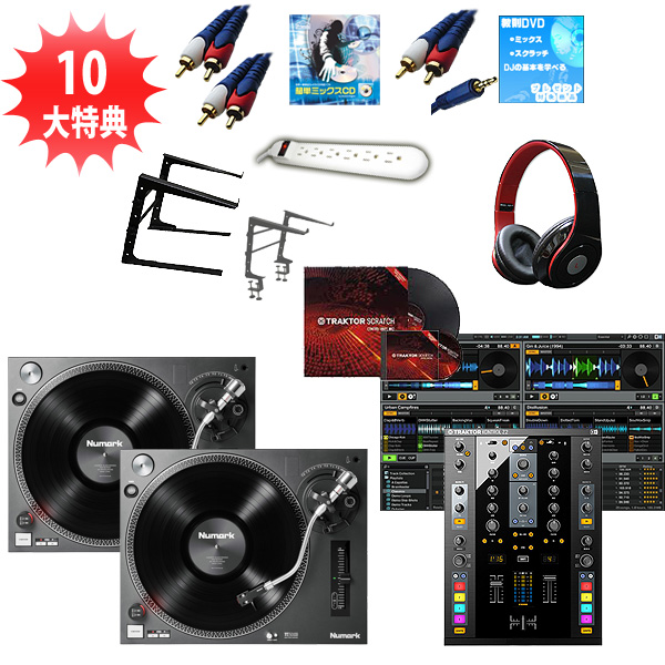 TT250USB / TRAKTOR Kontrol Z2 DVSオススメAセット 大特典セット