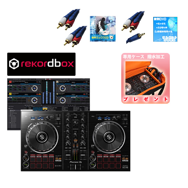 【新春ハッピーセット】Pioneer(パイオニア) / DDJ-RB (REKORDBOX DJ 無償) 【ソフトケースお得セット！】