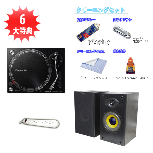 【新春ハッピーセット】PLX-500-K リスニングセット